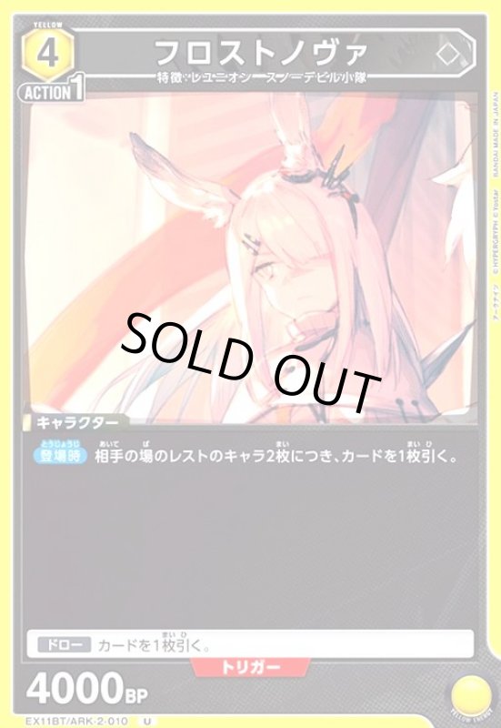 画像1: フロストノヴァ(U)(EX11BT/ARK-2-010) (1)