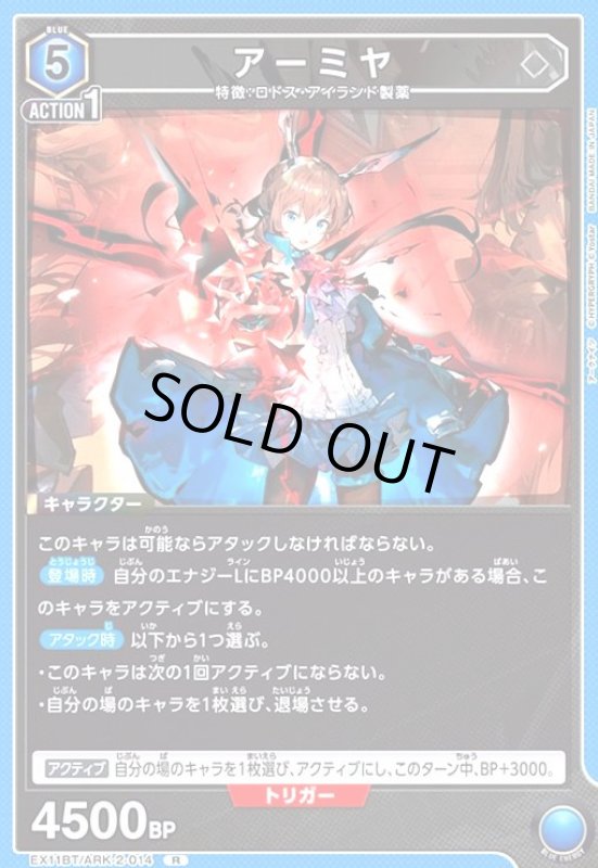 画像1: アーミヤ(R)(EX11BT/ARK-2-014) (1)