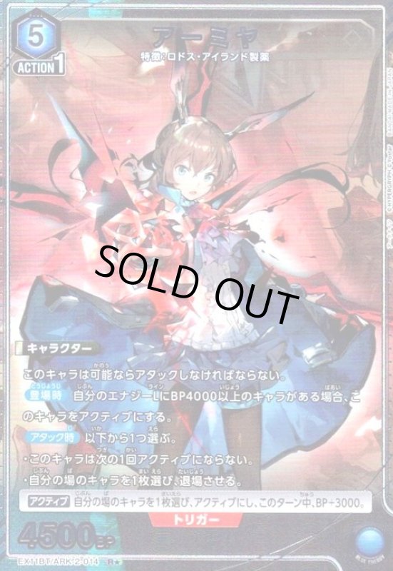 画像1: アーミヤ(R★)(EX11BT/ARK-2-014) (1)