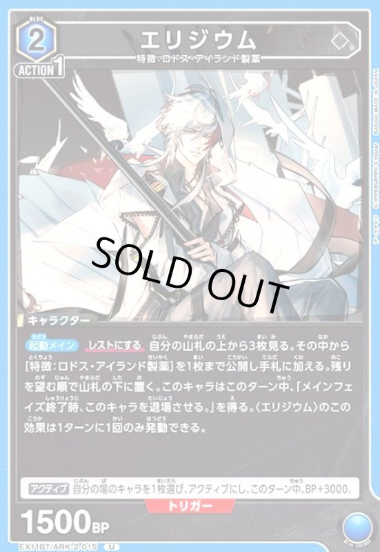 画像1: エリジウム(U)(EX11BT/ARK-2-015) (1)