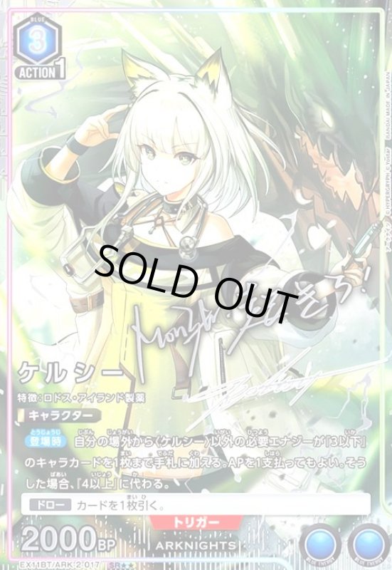 画像1: ケルシー(SR★★)(EX11BT/ARK-2-017) (1)