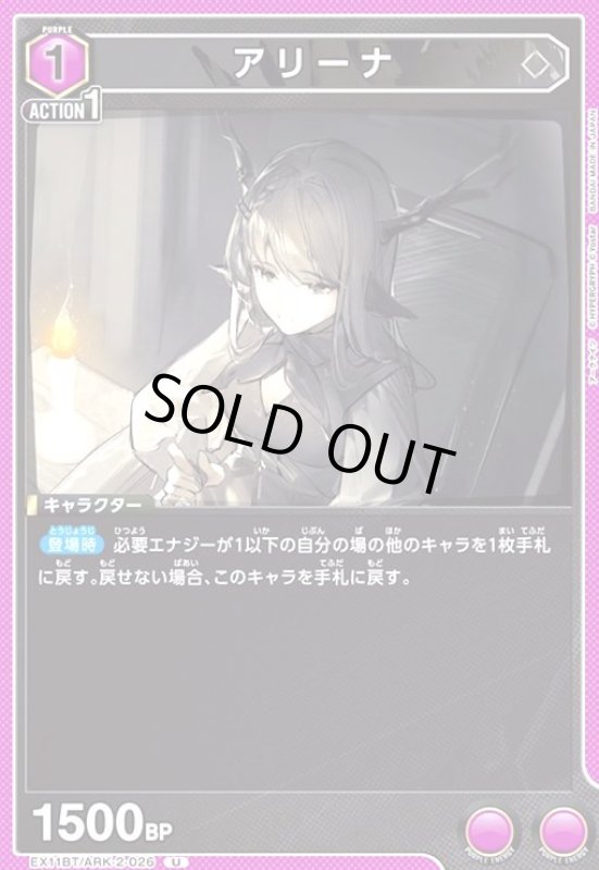 画像1: アリーナ(U)(EX11BT/ARK-2-026) (1)
