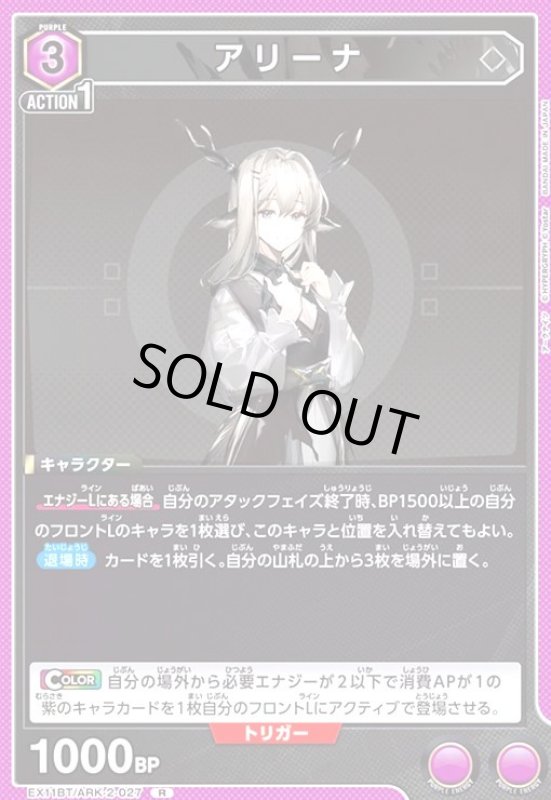 画像1: アリーナ(R)(EX11BT/ARK-2-027) (1)