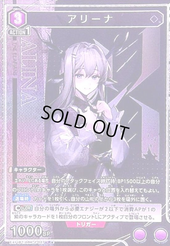 画像1: アリーナ(R★)(EX11BT/ARK-2-027) (1)