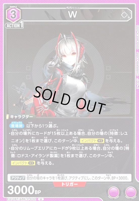 画像1: W(U)(EX11BT/ARK-2-032) (1)