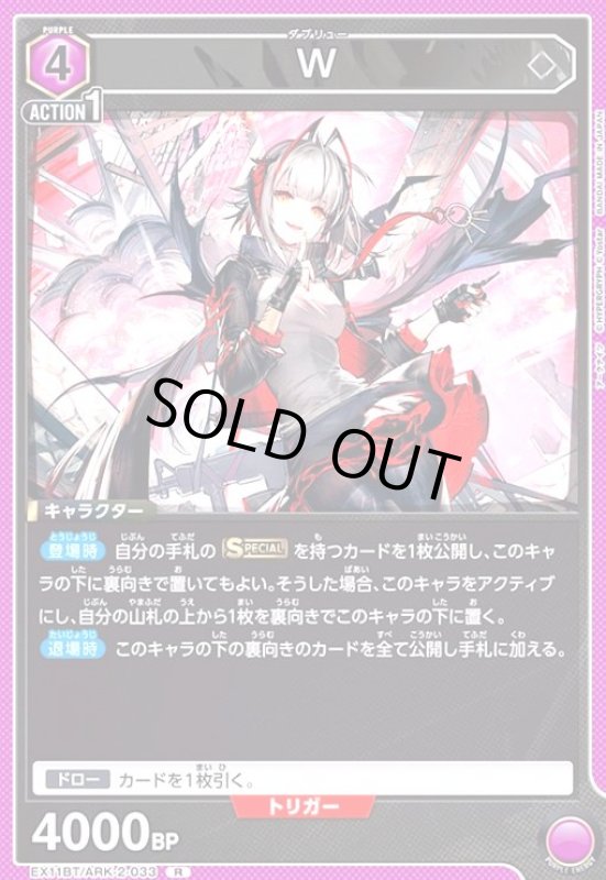 画像1: W(R)(EX11BT/ARK-2-033) (1)