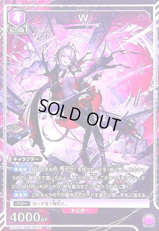 画像1: W(R★)(EX11BT/ARK-2-033) (1)