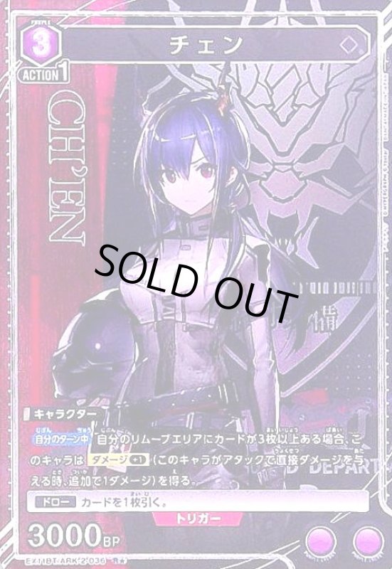 画像1: チェン(R★)(EX11BT/ARK-2-036) (1)