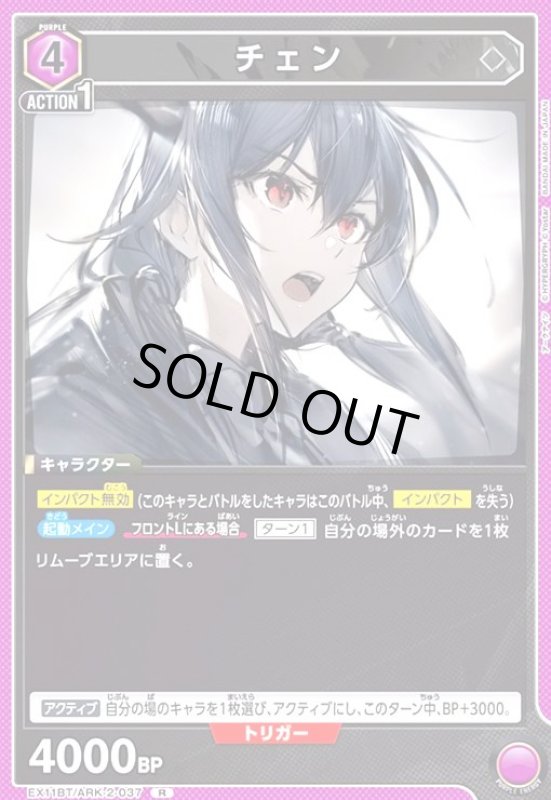 画像1: チェン(R)(EX11BT/ARK-2-037) (1)