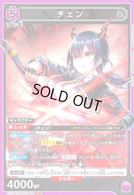 画像1: チェン(SR)(EX11BT/ARK-2-038) (1)