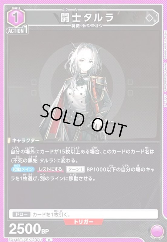 画像1: 闘士タルラ(R)(EX11BT/ARK-2-041) (1)