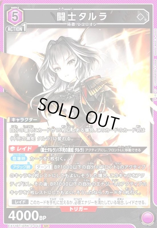 画像1: 闘士タルラ(SR)(EX11BT/ARK-2-042) (1)