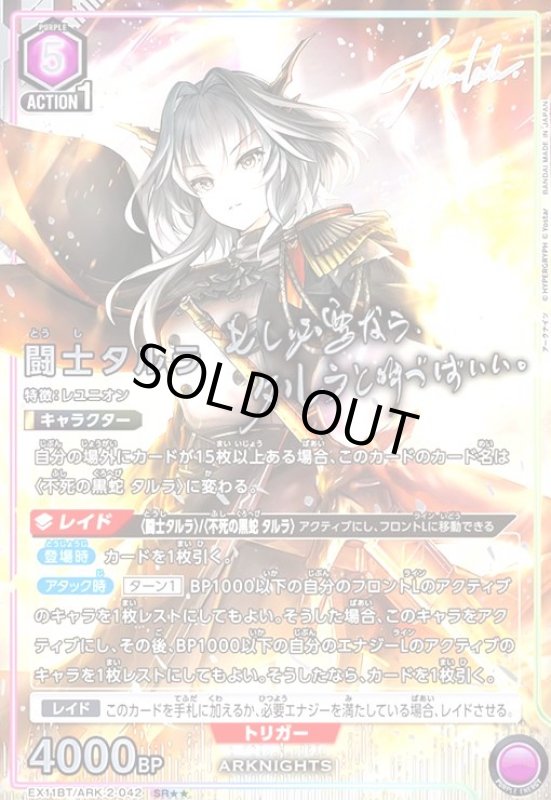 画像1: 闘士タルラ(SR★★)(EX11BT/ARK-2-042) (1)