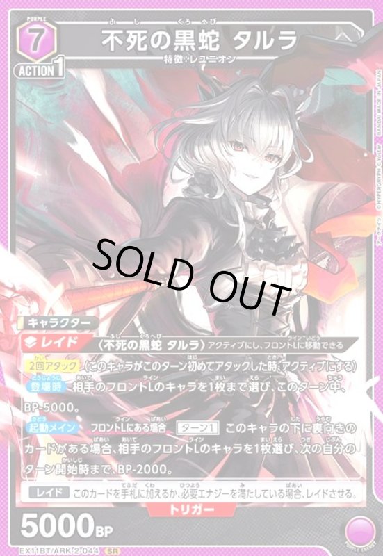 画像1: 不死の黒蛇 タルラ(SR)(EX11BT/ARK-2-044) (1)