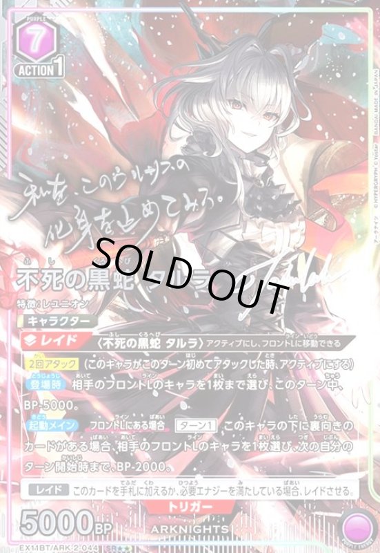 画像1: 不死の黒蛇 タルラ(SR★★)(EX11BT/ARK-2-044) (1)