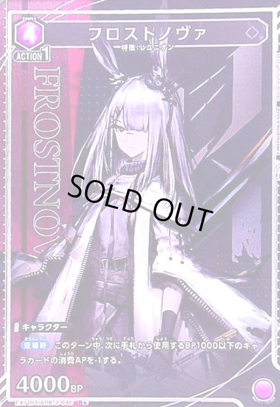 画像1: フロストノヴァ(R★)(EX11BT/ARK-2-046) (1)