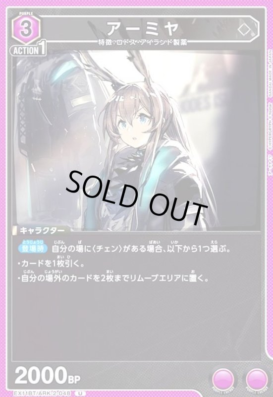 画像1: アーミヤ(U)(EX11BT/ARK-2-048) (1)