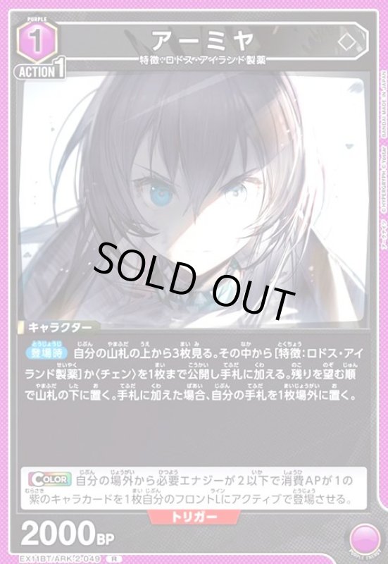 画像1: アーミヤ(R)(EX11BT/ARK-2-049) (1)