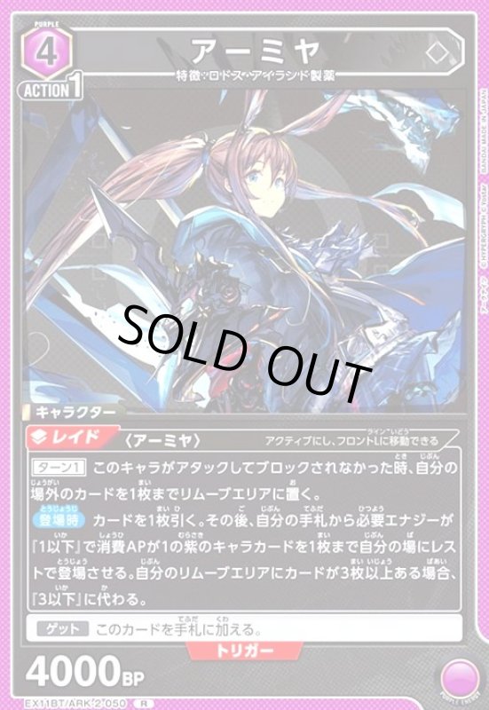 画像1: アーミヤ(R)(EX11BT/ARK-2-050) (1)