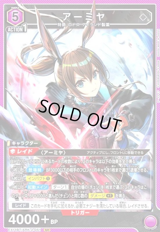 画像1: アーミヤ(SR)(EX11BT/ARK-2-051) (1)