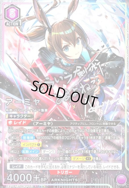 画像1: アーミヤ(SR★★)(EX11BT/ARK-2-051) (1)