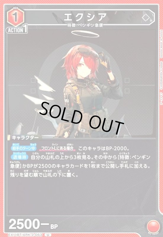 画像1: エクシア(U)(EX11BT/ARK-2-063) (1)
