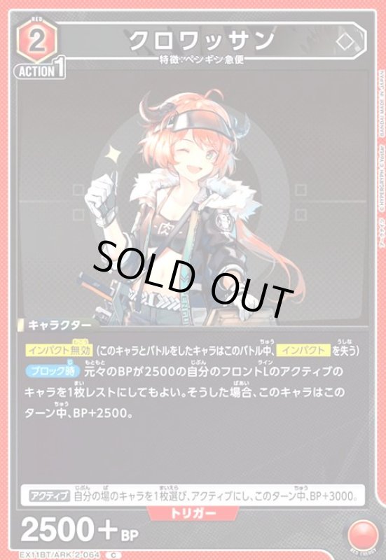 画像1: クロワッサン(C)(EX11BT/ARK-2-064) (1)