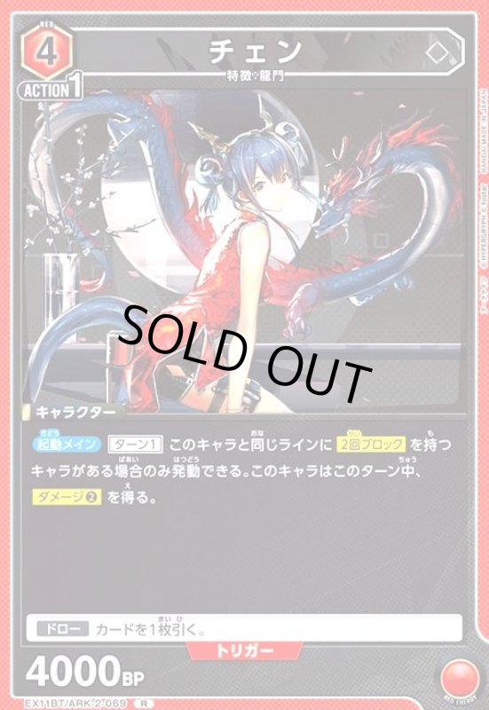 画像1: チェン(R)(EX11BT/ARK-2-069) (1)