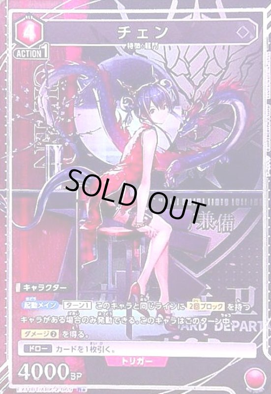 画像1: チェン(R★)(EX11BT/ARK-2-069) (1)