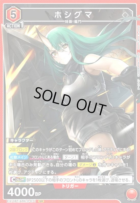 画像1: ホシグマ(SR)(EX11BT/ARK-2-071) (1)