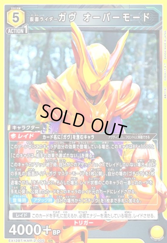 画像1: 仮面ライダーガヴ オーバーモード(SR)(EX12BT/KMR-2-005) (1)