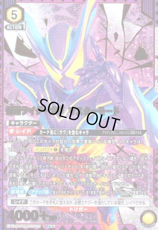 画像1: 仮面ライダーガヴ マスターモード(SR★★)(EX12BT/KMR-2-012) (1)