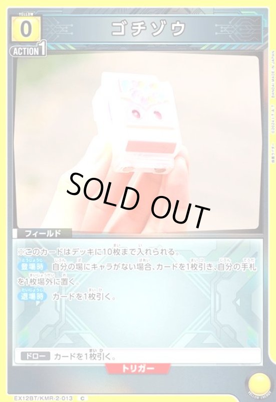 画像1: ゴチゾウ(C)(EX12BT/KMR-2-013) (1)