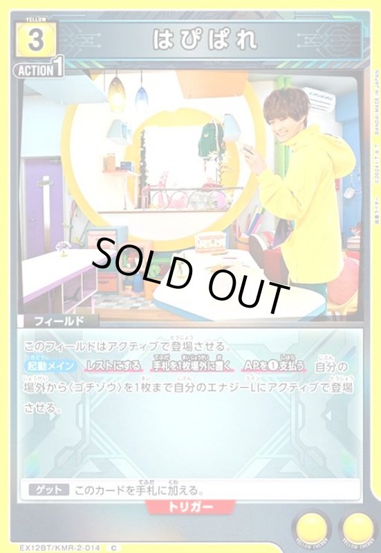 画像1: はぴぱれ(C)(EX12BT/KMR-2-014) (1)