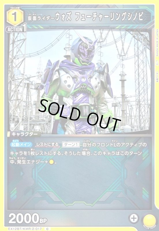 画像1: 仮面ライダーウォズ フューチャーリングシノビ(C)(EX12BT/KMR-2-017) (1)