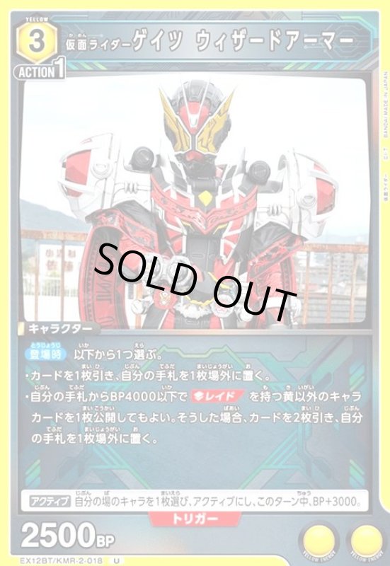 画像1: 仮面ライダーゲイツ ウィザードアーマー(U)(EX12BT/KMR-2-018) (1)