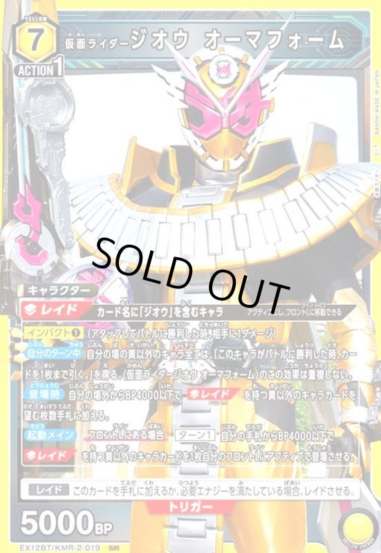 画像1: 仮面ライダージオウ オーマフォーム(SR)(EX12BT/KMR-2-019) (1)