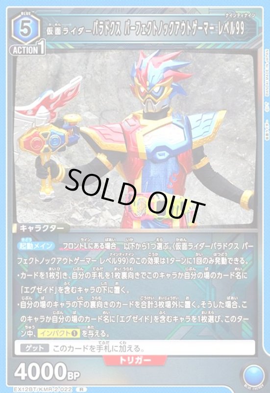 画像1: 仮面ライダーパラドクス パーフェクトノックアウトゲーマー レベル99(R)(EX12BT/KMR-2-022) (1)