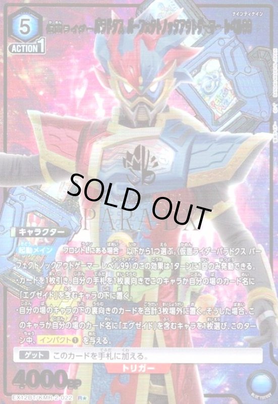 画像1: 仮面ライダーパラドクス パーフェクトノックアウトゲーマー レベル99(R★)(EX12BT/KMR-2-022) (1)