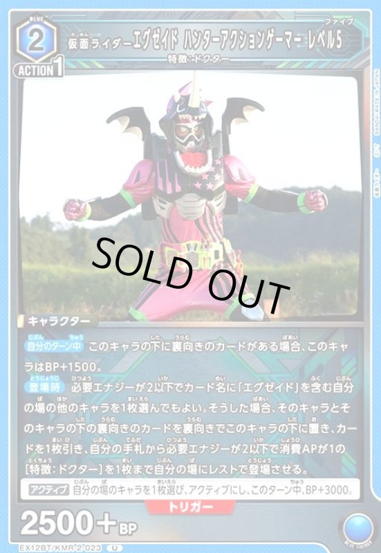 画像1: 仮面ライダーエグゼイド ハンターアクションゲーマー レベル5(U)(EX12BT/KMR-2-023) (1)