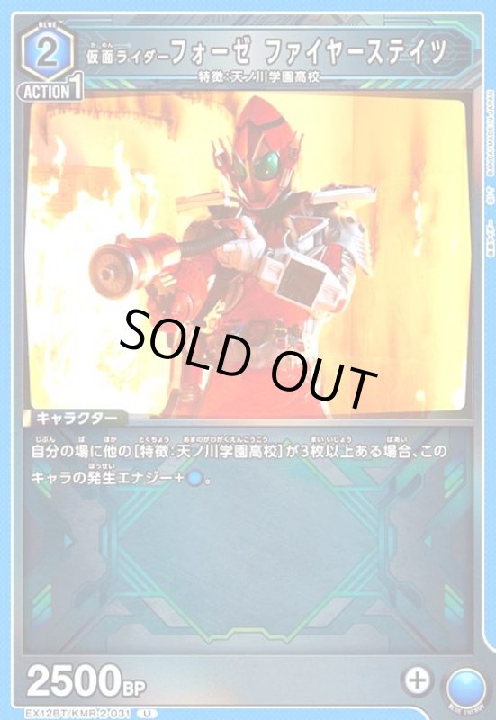 画像1: 仮面ライダーフォーゼ ファイヤーステイツ(U)(EX12BT/KMR-2-031) (1)