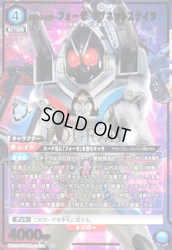 画像1: 仮面ライダーフォーゼ マグネットステイツ(R★)(EX12BT/KMR-2-034) (1)