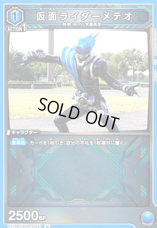 画像1: 仮面ライダーメテオ(U)(EX12BT/KMR-2-037) (1)