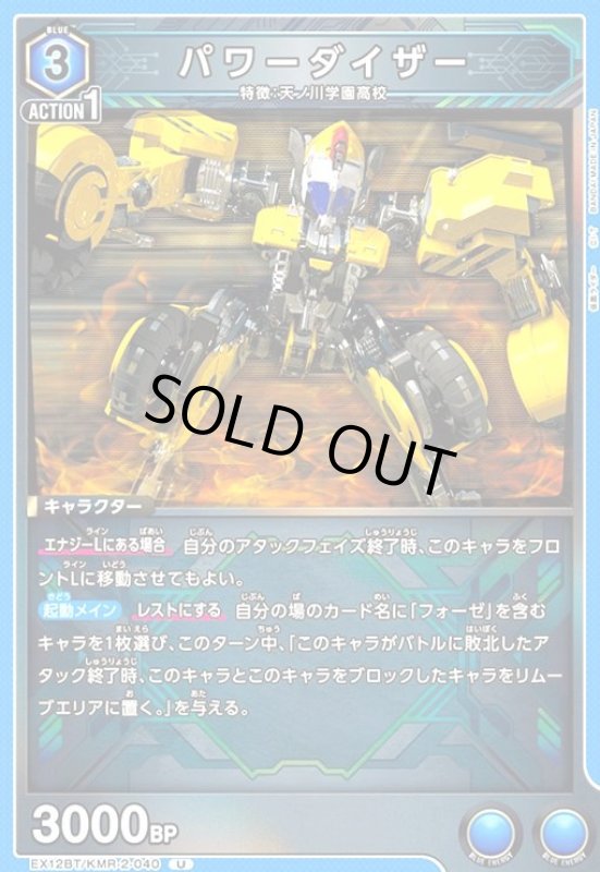 画像1: パワーダイザー(U)(EX12BT/KMR-2-040) (1)