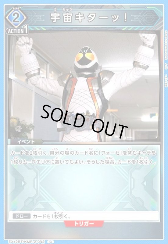 画像1: 宇宙キターッ!(C)(EX12BT/KMR-2-042) (1)