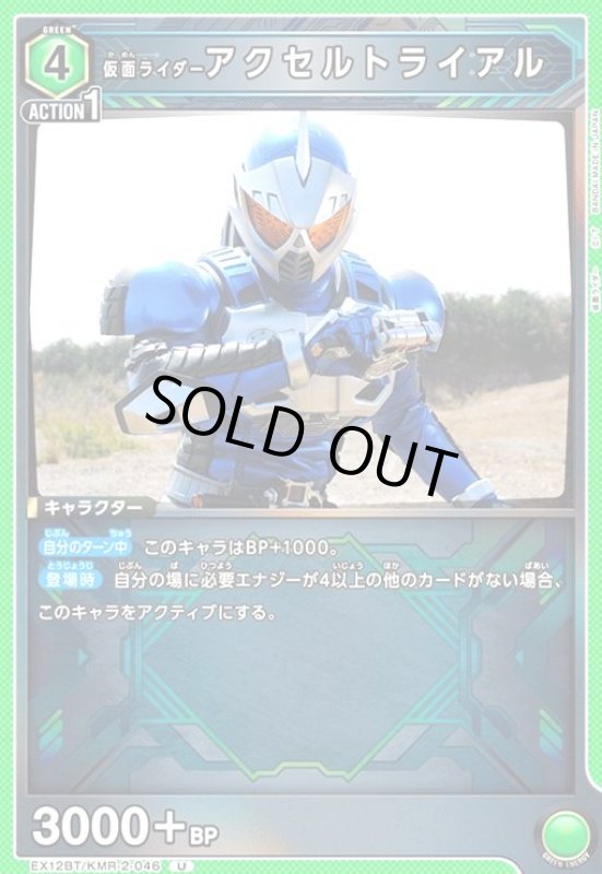 画像1: 仮面ライダーアクセルトライアル(U)(EX12BT/KMR-2-046) (1)