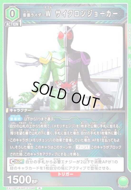 画像1: 仮面ライダーW サイクロンジョーカー(R)(EX12BT/KMR-2-048) (1)