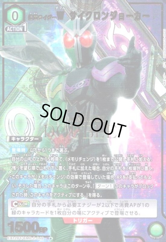 画像1: 仮面ライダーW サイクロンジョーカー(R★)(EX12BT/KMR-2-048) (1)