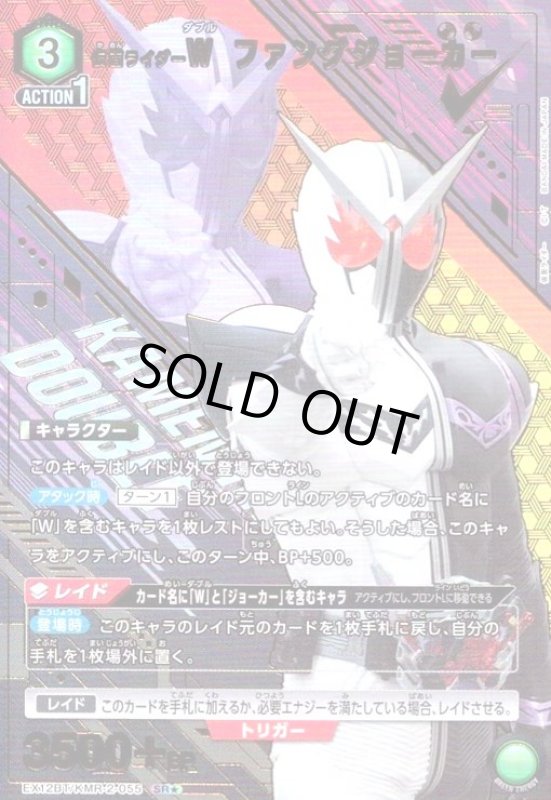 画像1: 仮面ライダーW ファングジョーカー(SR★)(EX12BT/KMR-2-055) (1)