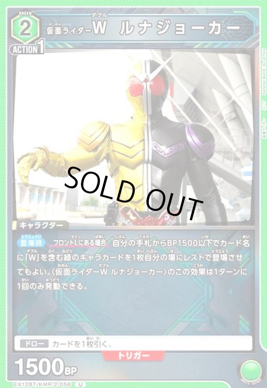 画像1: 仮面ライダーW ルナジョーカー(U)(EX12BT/KMR-2-056) (1)